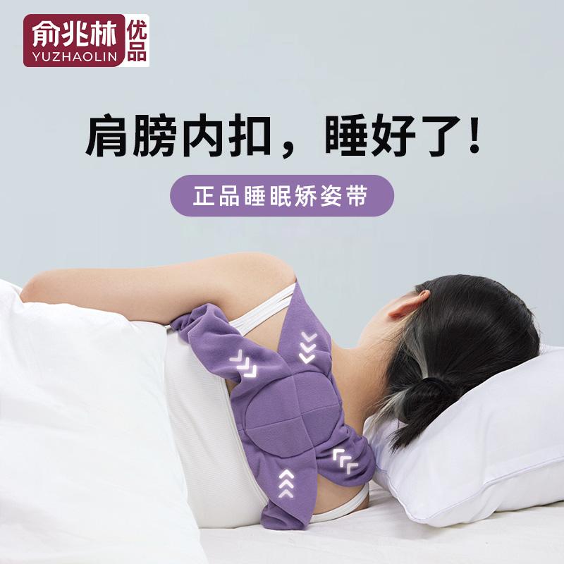 【官方正品】睡眠矫姿带