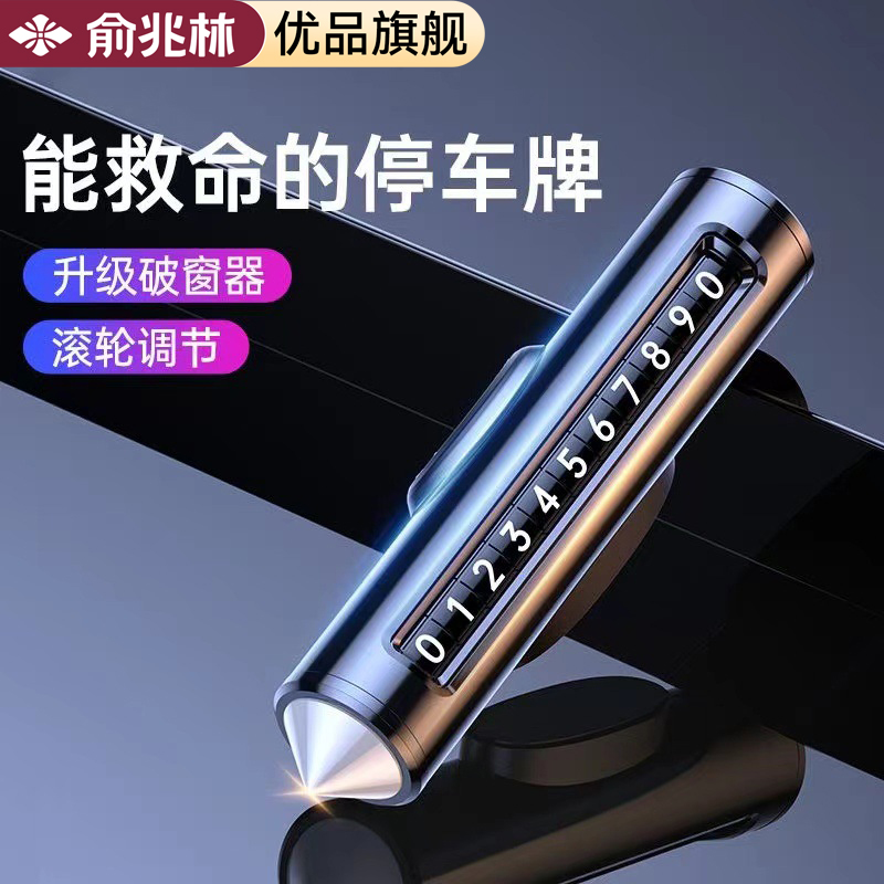 临时停车号码牌挪车电话