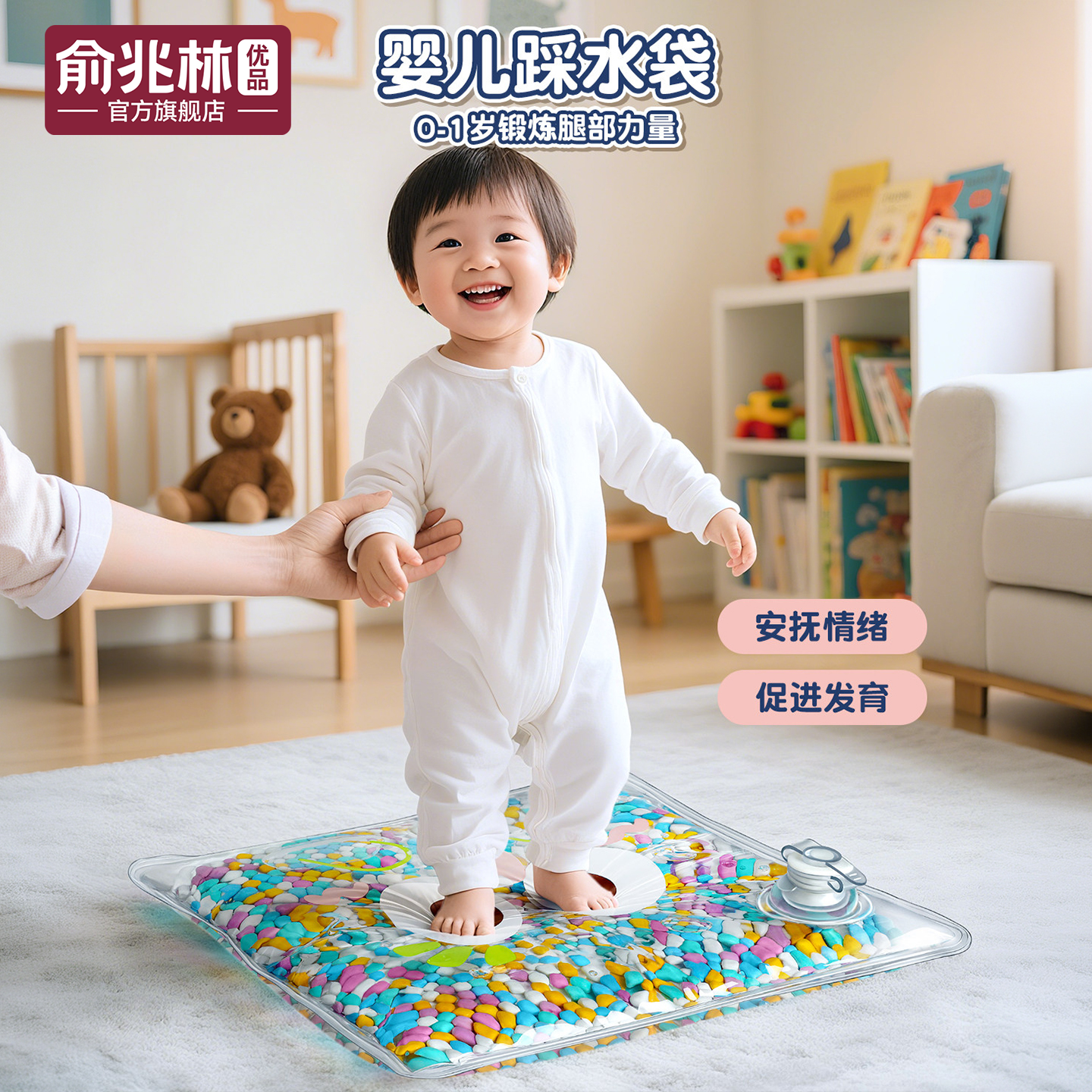 俞兆林婴儿踩水袋早教踩豆豆感官蒙氏益智玩具训练手拍抓精细动作