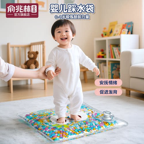 俞兆林婴儿踩水袋早教踩豆豆感官蒙氏益智玩具训练手拍抓精细动作