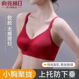 本年年红色内衣聚拢小胸无痕软支撑提拉承托收副乳防下垂裸感文胸