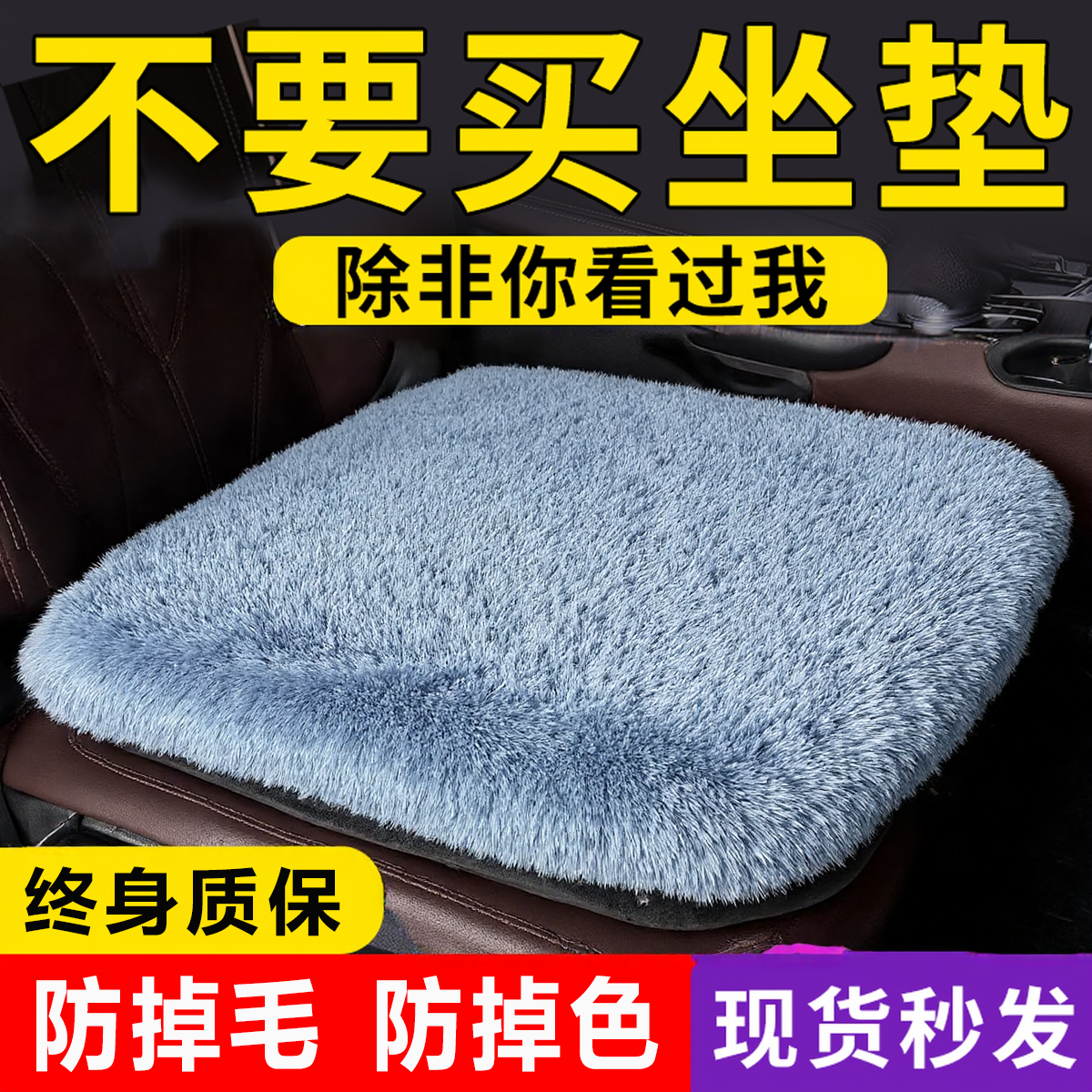 汽车坐垫冬季毛绒单片座椅车载座垫子后排短毛绒兔毛羊毛四季通用