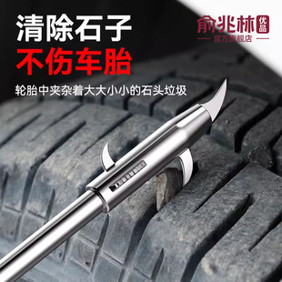 汽车轮胎石子清理工具多功能清石钩去石头勾子挑扣车胎取石器神器
