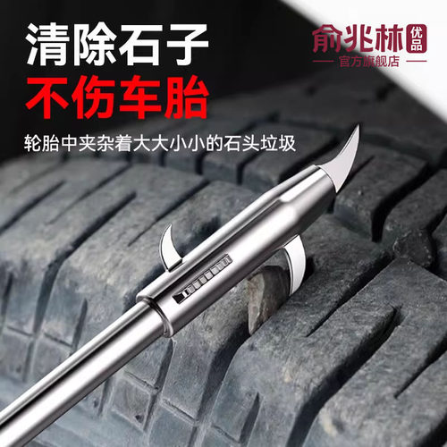汽车轮胎石子清理工具