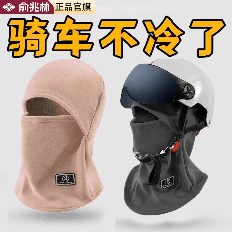 俞兆林优品秋冬骑车防寒保暖帽子