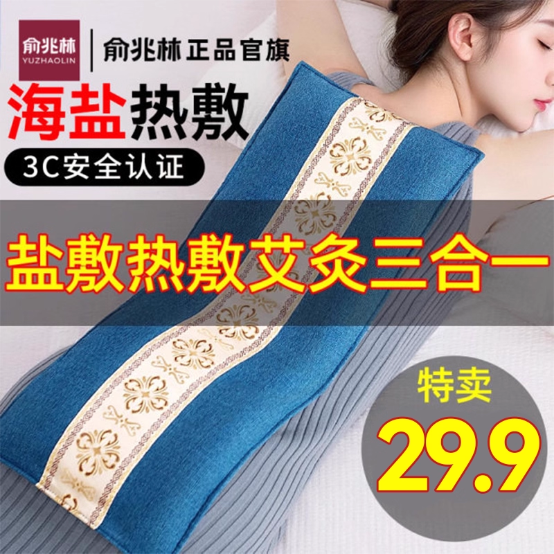 盐袋热敷包电加热粗盐海盐理疗袋子艾灸艾草肩颈椎腰部带家用盐包