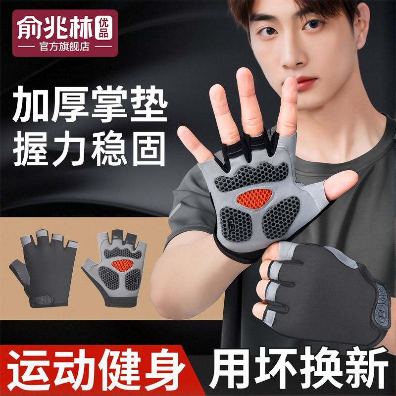 俞兆林健身手套女运动骑行引体向上单杠训练撸铁壶铃防滑自行车男,运动/瑜伽/健身/球迷用品,其他运动护具,淘宝优惠券,粉丝福利购,淘宝优惠卷