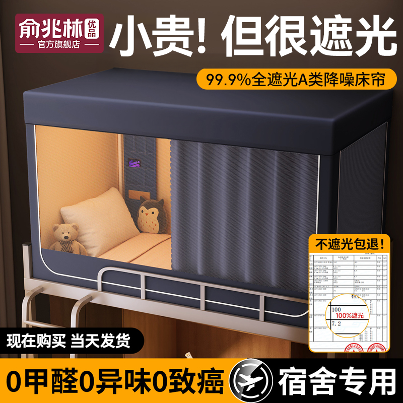 强遮光宿舍蚊帐床帘一体式学生寝室上铺下铺通用窗帘床慢全包防尘