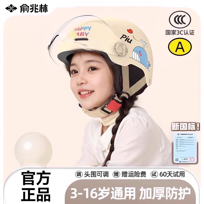 3c认证儿童头盔男女小孩宝宝电动摩托车安全帽半夏季防晒四季通用