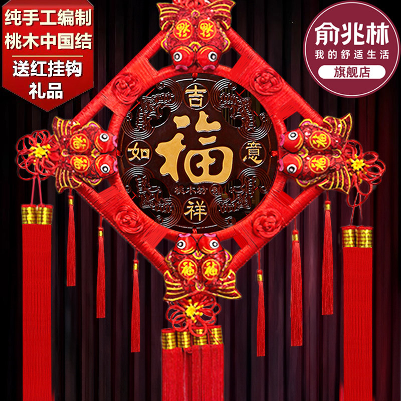中国结挂件客厅大号桃木福字中国结玄关乔迁平安结家居装饰墙壁挂,特色手工艺,中国结,淘宝优惠券,粉丝福利购,淘宝优惠卷