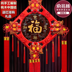 中国结挂件客厅大号桃木福字中国结玄关乔迁平安结家居装饰墙壁挂