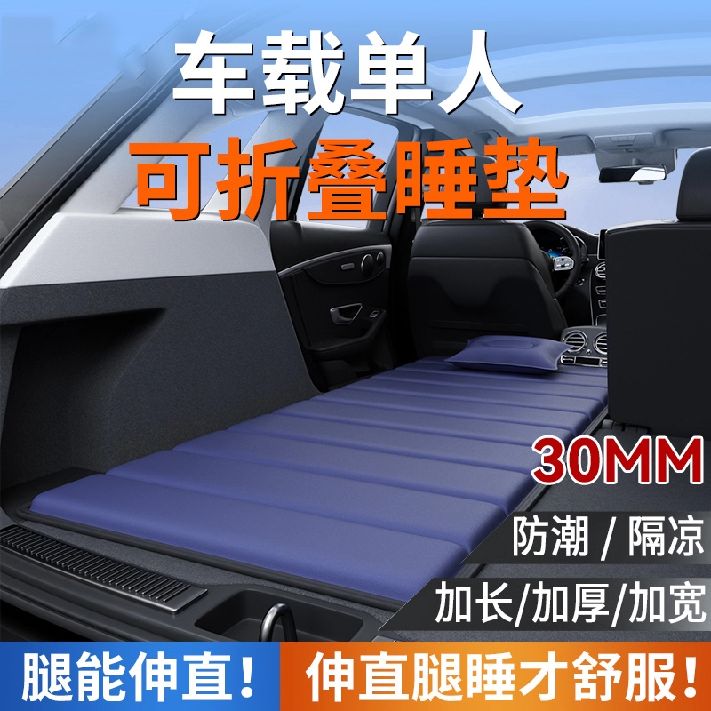 车载床垫午休垫单人床折叠汽车上后排后备箱睡垫户外SUV车内睡觉,汽车用品/电子/清洗/改装,车载旅行床,淘宝优惠券,粉丝福利购,淘宝优惠卷
