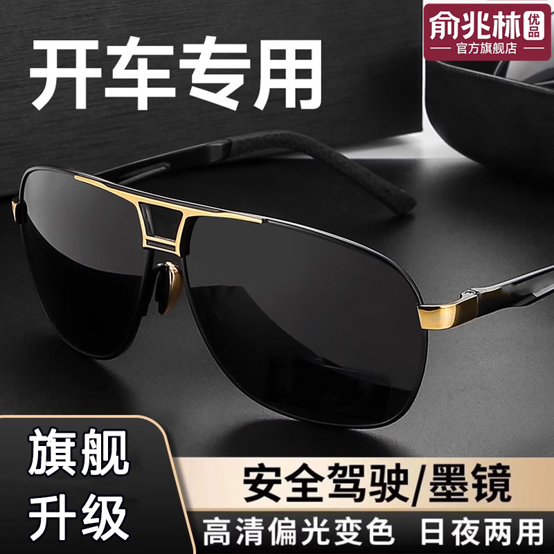 偏光太阳眼镜男款防紫外线墨镜司机驾驶开车专用变色钓鱼日夜两用