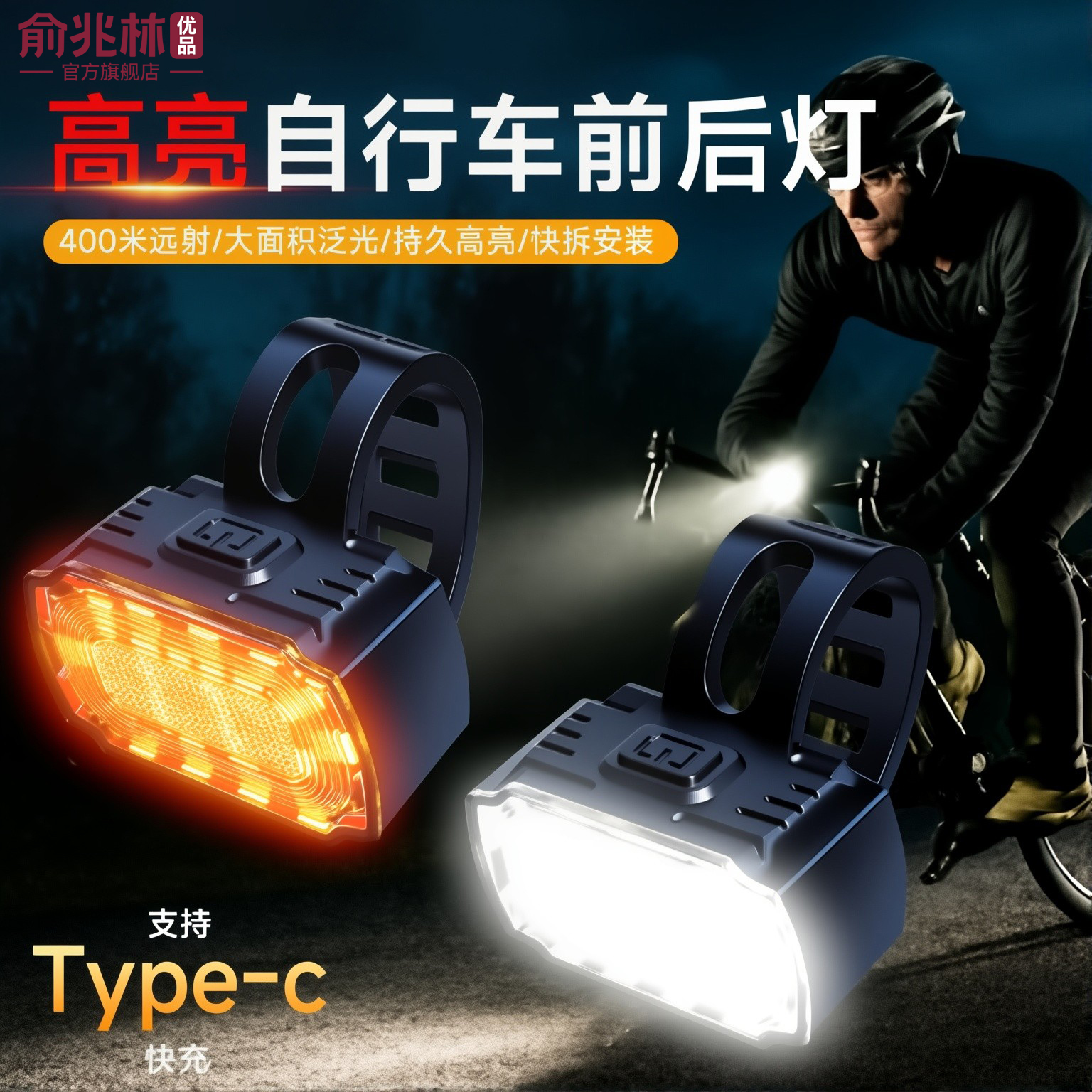 【超9w人加购】自行车照明前后灯