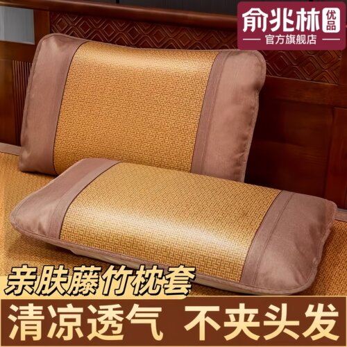 夏季藤竹枕套冰丝枕头套亲肤凉爽