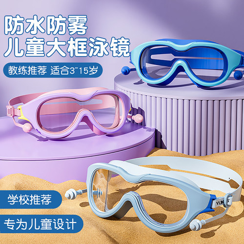 儿童泳镜防水防雾高清大框游泳眼镜男孩女孩专业潜水泳镜泳帽套装