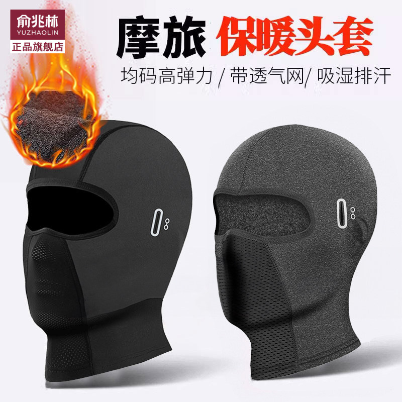 摩托车内衬头套男护全脸头盔帽子骑行防风防寒保暖面罩秋冬季加绒,电动车/配件/交通工具,电动车面罩/帽,淘宝优惠券,粉丝福利购,淘宝优惠卷