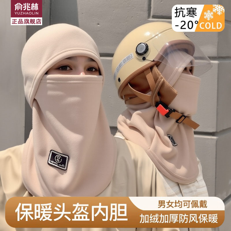 俞兆林优品冬季保暖头套防风防寒