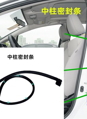 适用于新锋范哥瑞车门中柱密封条15 17 18 N19款竞瑞车门B柱防水