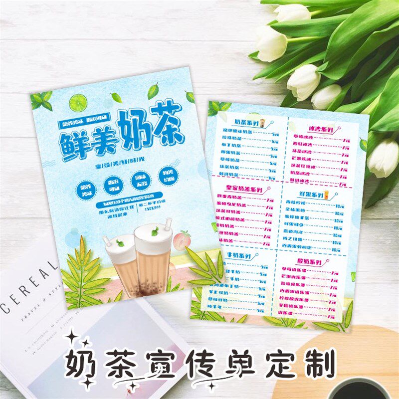 奶茶店广告d宣传单定制制作饮品咖啡开业活动海报传单彩页定做印