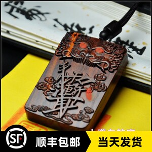 雷击桃木兽面紫薇讳令牌枣木青龙白虎G朱雀玄武神兽八卦虎头牌狴