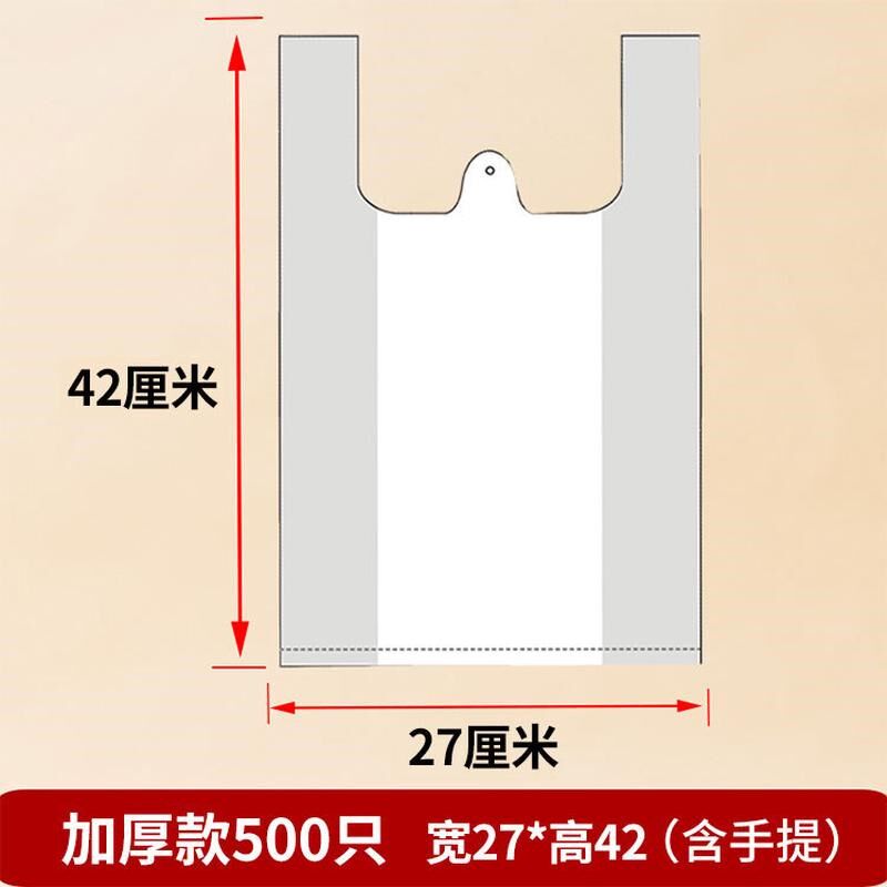 马夹透明商用手提超市购物食品打包装方便菜场用白色塑料袋子新款