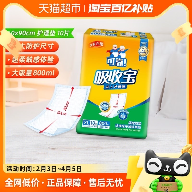 可靠吸收宝护理垫600*900wmm*50片看护垫隔尿垫产妇老人均可使用