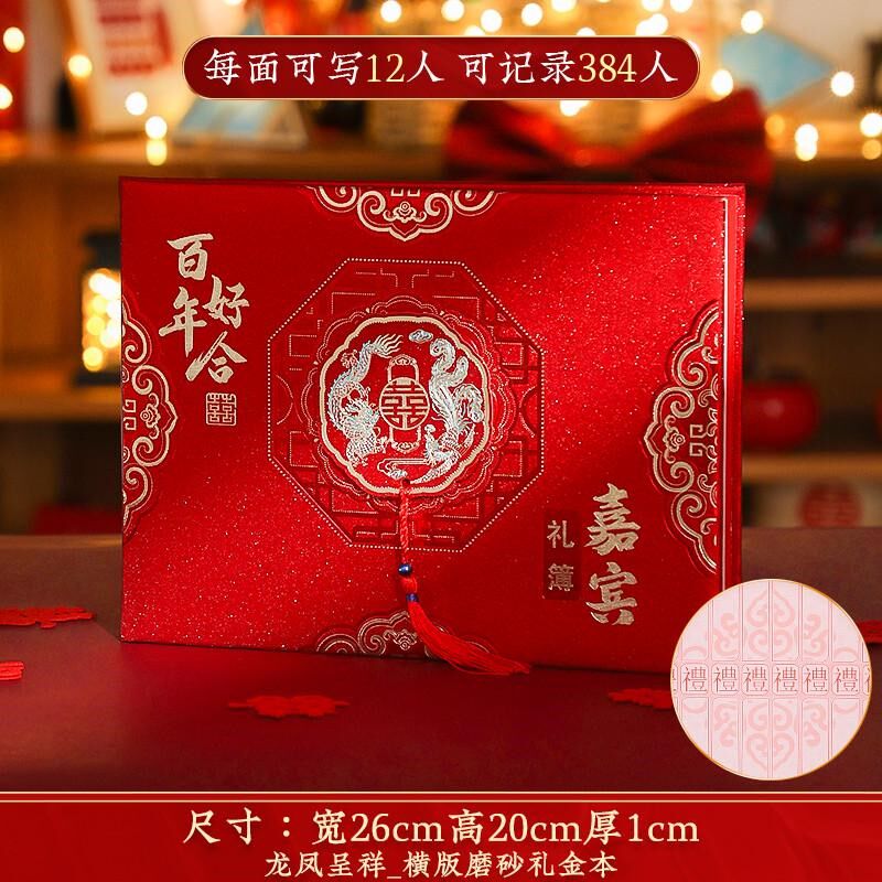 结婚礼金薄记账本婚礼登记签到本婚宴嘉宾礼薄礼金签喜薄礼单新款