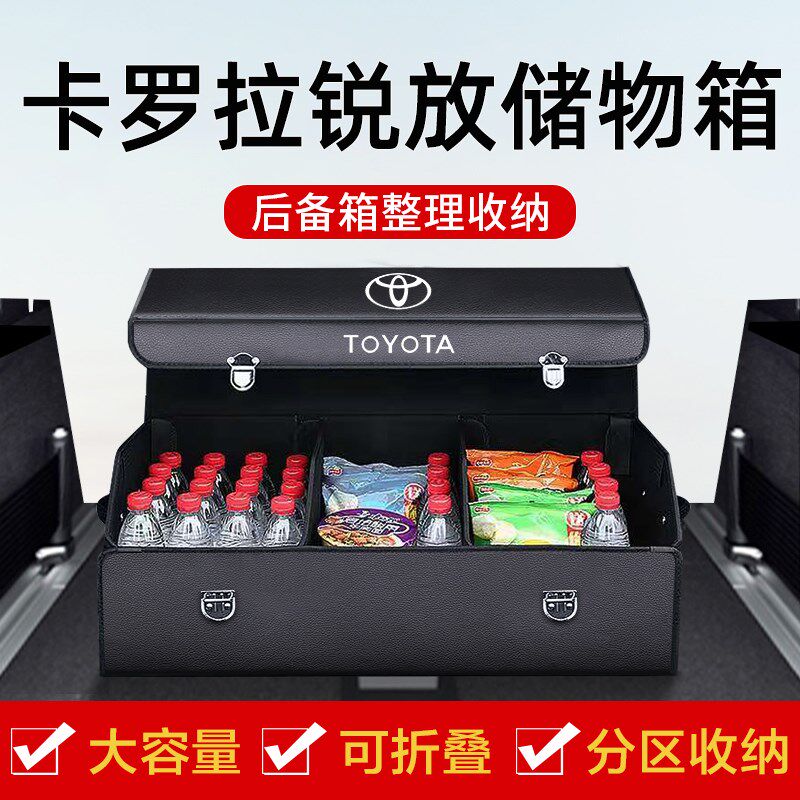 适用卡罗拉锐放汽l车用品大全实用改装后备箱整理储物盒收纳箱车