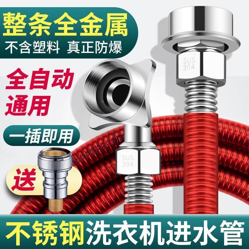 不锈钢全自动洗衣机进水管加长延长软管金属上水防脱落接头配件