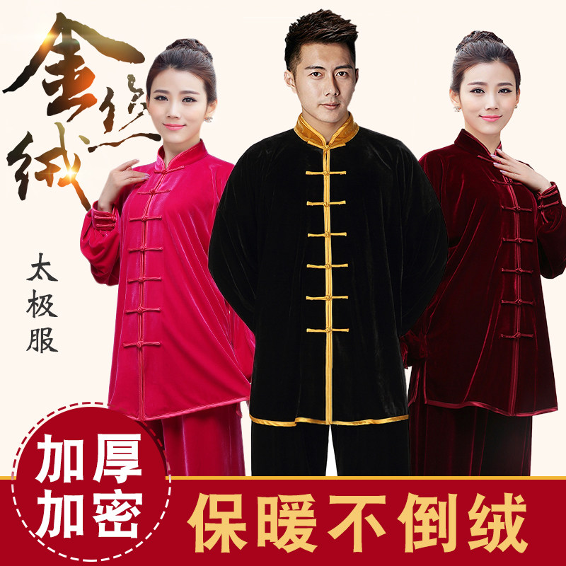 秋冬季加厚不倒金丝绒太极服女武A术服练功服比赛表演服男太极拳