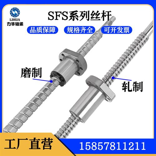 高速精密滚珠丝f杆螺母大导程SFS1210/1620 2020 2525C5磨制丝杆