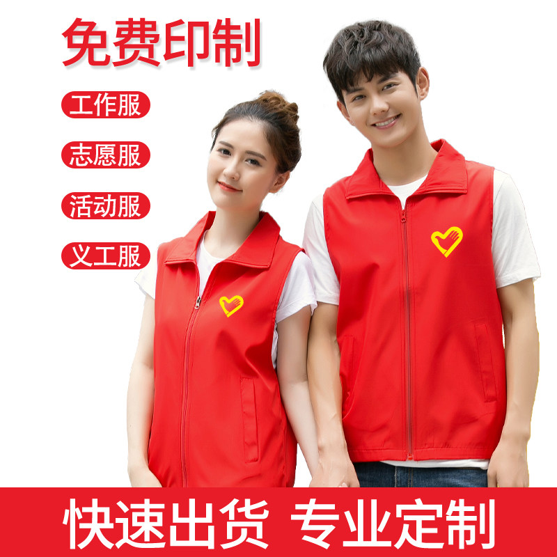 志愿者马甲定制logo印字工作服订制广告衫义工马夹周年宣传衣刺绣