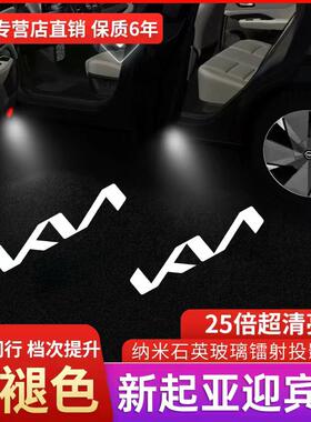 新起亚K2K3K4K5凯酷福瑞迪奕智D跑焕驰车门打孔投影迎宾灯氛围装