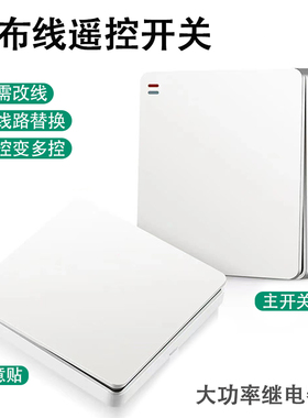 无线遥控开关面板免布线2r20V智能灯家用双切随意贴卧室牀头开关8