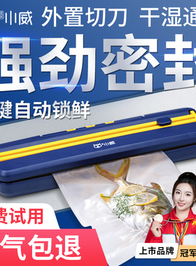 小威抽真空封口机小型家用食品保鲜包装机塑封压缩密封干湿两用