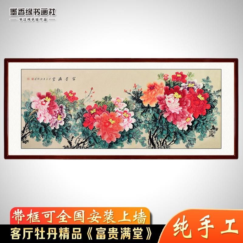 人工纯手绘牡丹画国画客厅会所装饰画富贵图挂Q画画芯卷轴带框字