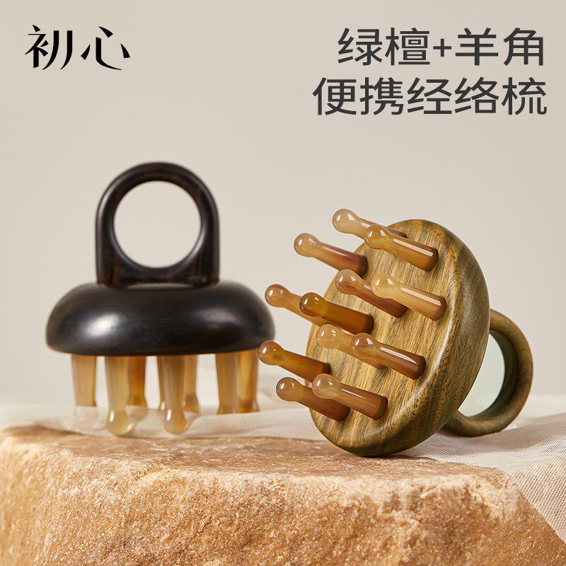 初心迷你指环按摩梳m绿檀头皮防男女洗头刷脱发头部经络梳子便携
