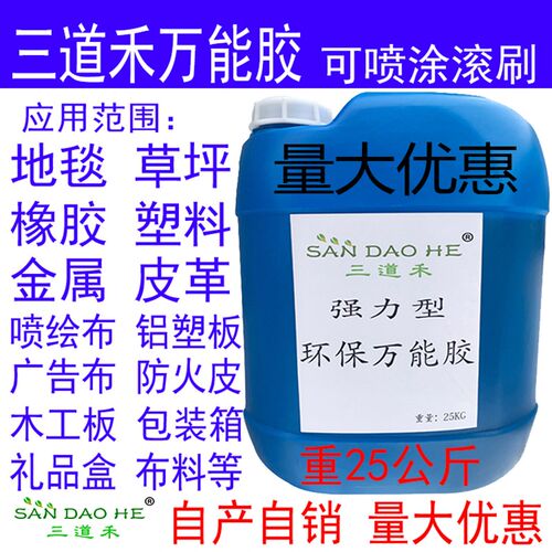 万能胶水广告布地毯胶人造草坪彩钢板喷绘布胶水不锈钢木板胶