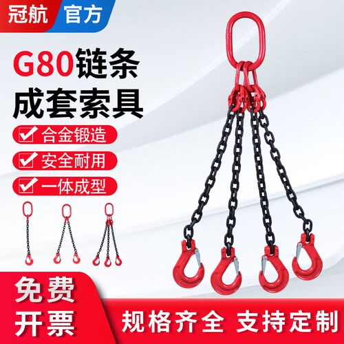 冠航起重吊钩挂钩吊环吊链起重吊具G80锰钢链条吊索具行车吊车