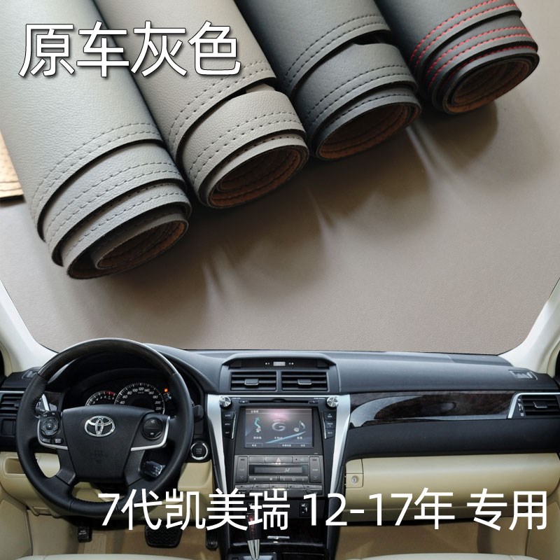 适用于12-17j款7代凯美瑞仪表台垫避光垫驾驶工作台防晒遮光改装