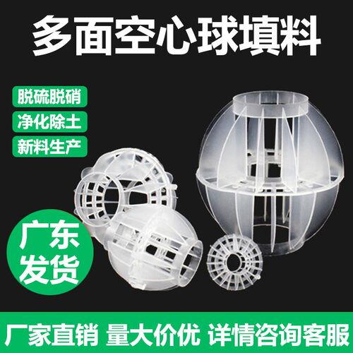 空心球填料pp多面球环保塑料球喷淋塔除尘除雾脱硫废气Z水洗球冷