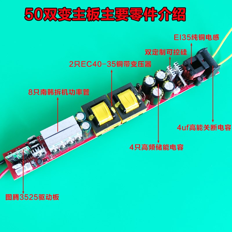 新款50管大功率风冷升压器主板24v小型条形单杆电路板