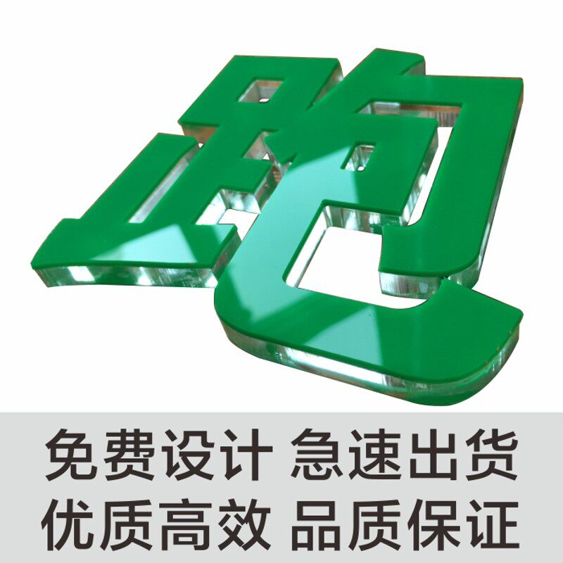亚克力水晶字logo定p做PVC广告雪弗字雕刻公司背景墙门头招牌制作