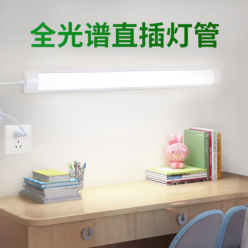 5000K直插式学习灯管免安装自粘全光谱护眼灯儿童阅读写作业宿舍