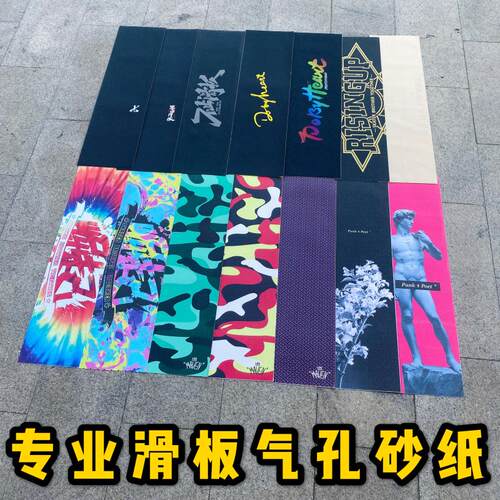 不止滑板砂纸专业双翘彩砂鱼板防滑气孔DBH沸P点MOB细砂粗砂全黑