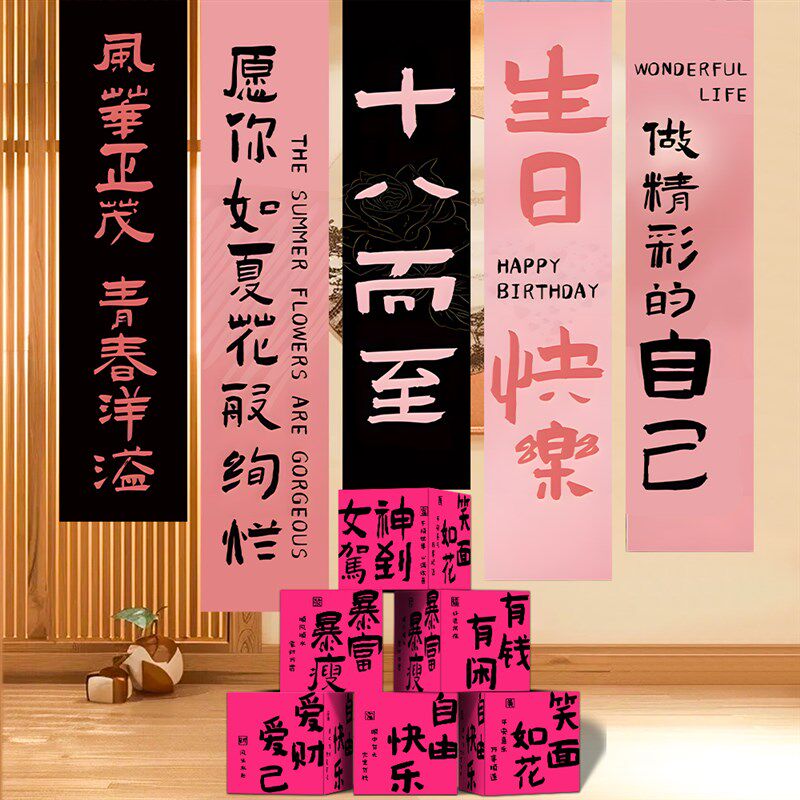 生日装饰场景布置女孩十八男孩18岁成人礼快乐礼物氛围感高级道具