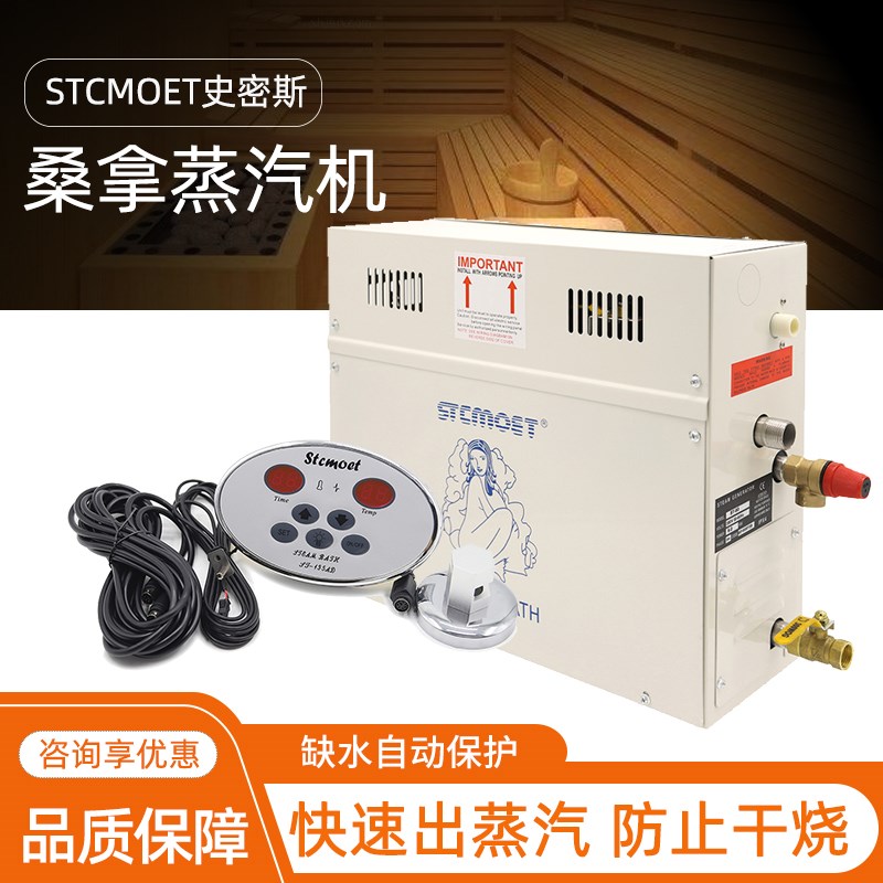 STCMOET蒸汽机湿蒸机桑w拿蒸汽发生器汗蒸机浴室蒸汽炉蒸汽浴设备