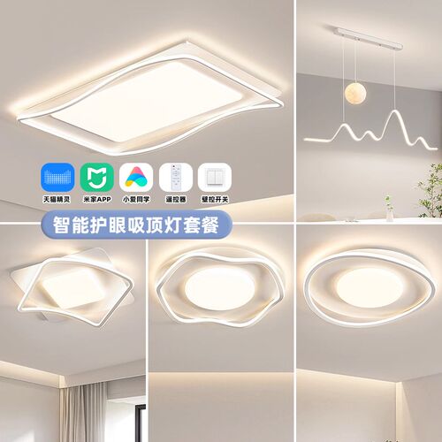 客厅卧室现代简约大气主灯2u024新款广东中山吸顶灯具组合全屋套