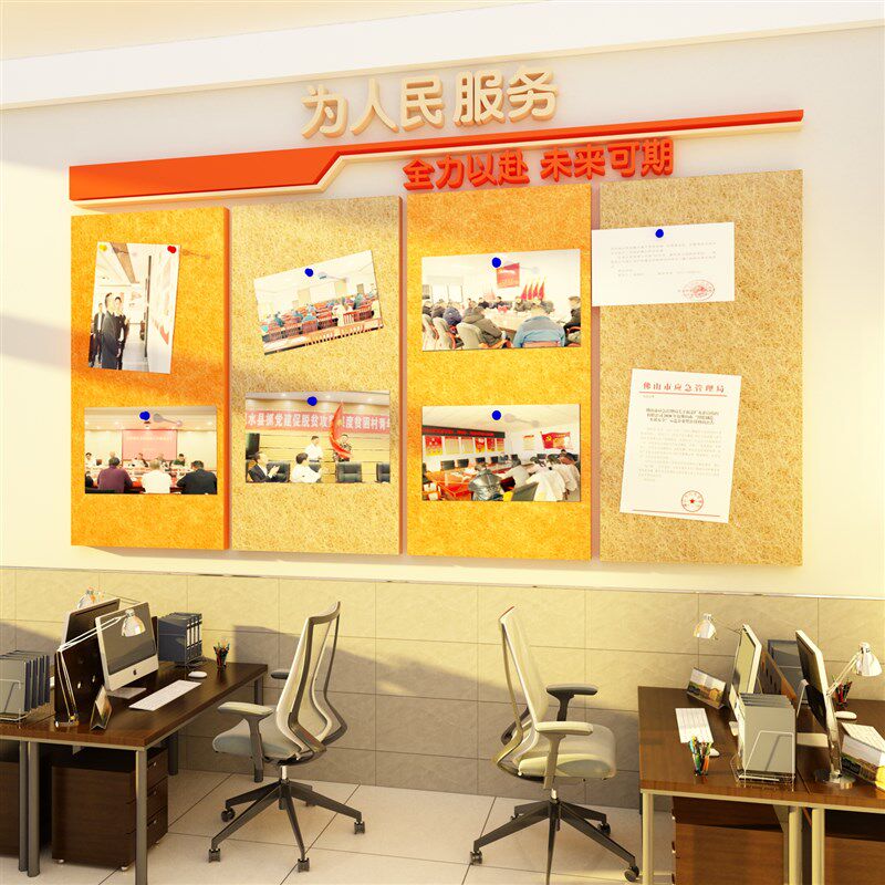 党建文化墙面贴纸员工风采照片活动室布置毛毡板公司会议室公告栏
